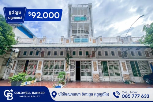 🏠ផ្ទះល្វែង E0-E1-E2 សម្រាប់លក់ នៅបុរីលីមឈាងហោ ចំការដូង