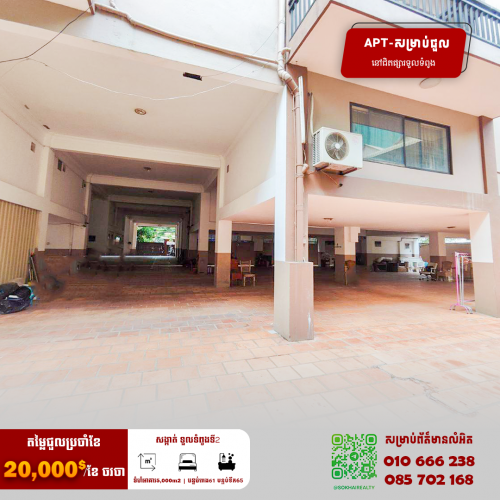 🔰អាគារសម្រាប់ជួល នៅជិតផ្សារទួលទំពូង