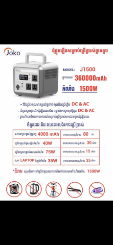 Power station កំលាំង1500W