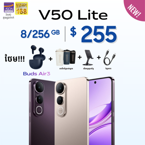 vivo V50 Lite លក់លាងឃ្លាំង ថែមកាដូច្រើន