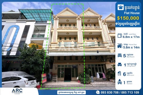 ផ្ទះល្វែងសល់ដីខាងលក់បន្ទាន់នៅក្បែរស្ពានប៉ាឡេ