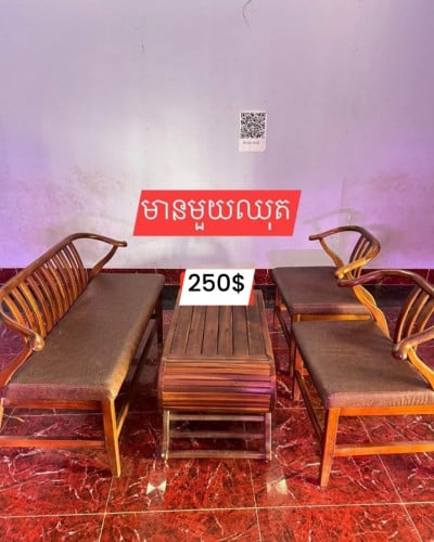 សាឡុងឈើលេខ1 250$