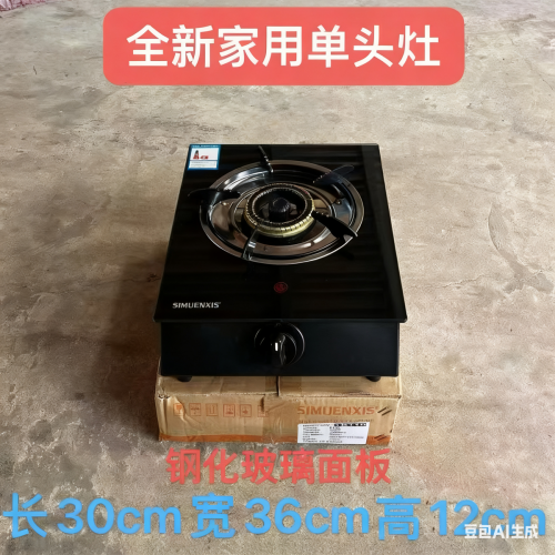 Household gas stove