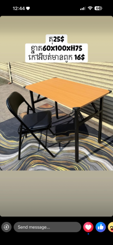 ឆុតតុកៅអី