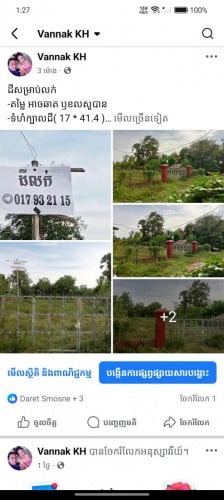 ដីសម្រាប់លក់  -តម្លៃ អាចឆាត ឫខលសួបាន