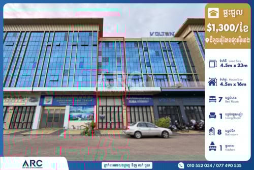 ផ្ទះ​អាជីវកម្ម​សម្រាប់​ជួល​