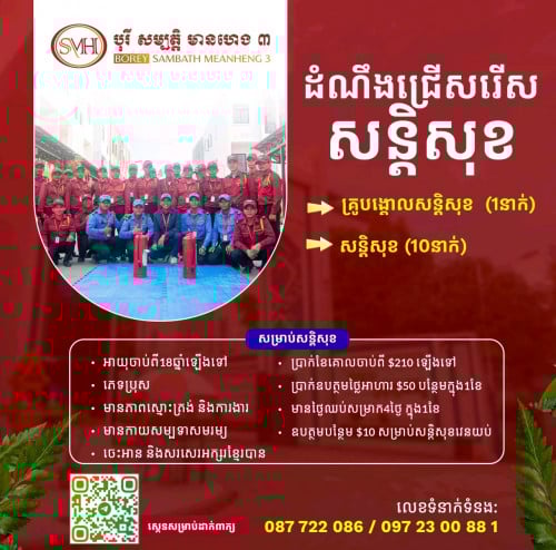 ផ្នែក សន្តិសុខប្រុស(ជាច្រើននាក់)