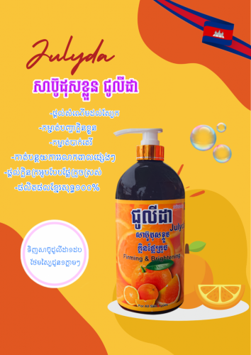 សាប៊ូជូលីដាមានបោះដុំ25ខេត្តក្រុង#ផលិតផលខ្មែរ🇰🇭ស្នាដៃកូនខ្មែរ🇰🇭