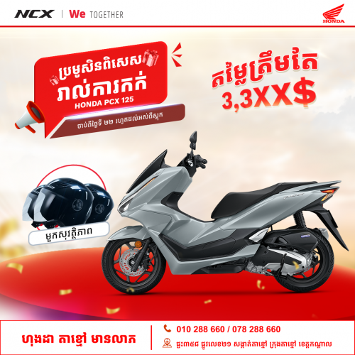 ម៉ូតូគុណភាពមានធានាពីក្រុមហ៊ុនHonda ជប៉ុន