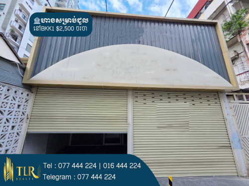 ហាងសម្រាប់ជួល | Shop for Rent