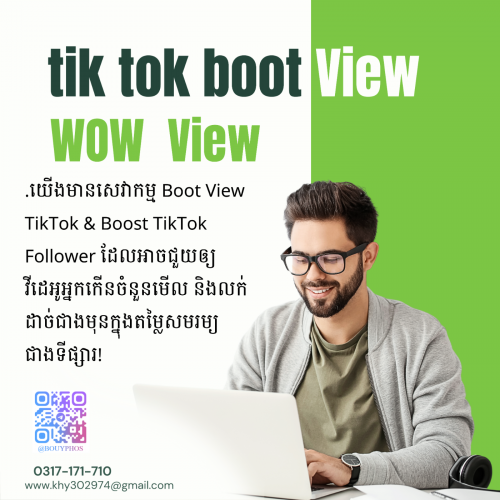 ចង់ឲ្យវីដេអូ TikTok របស់អ្នកមានអ្នកមើលច្រើនជាងមុន អ្នកអាចប្រើសេវាកម្មខាងយើងបាន?
