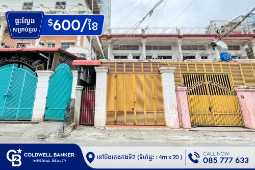 🏠 ផ្ទះល្វែង E0 សម្រាប់ជួល នៅក្នុងសង្កាត់បឹងកេងកងទី2 (H-14058)