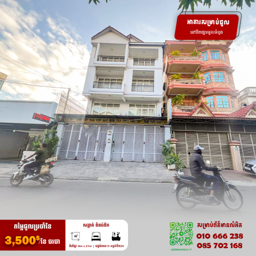 🔰អាគារសម្រាប់ជួល នៅទំនប់ទឹកផ្លូវ430