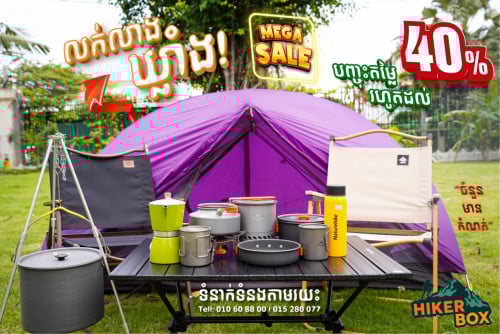 Mega Sale Camping gear លក់លាងឃ្លាំង Discount 40%