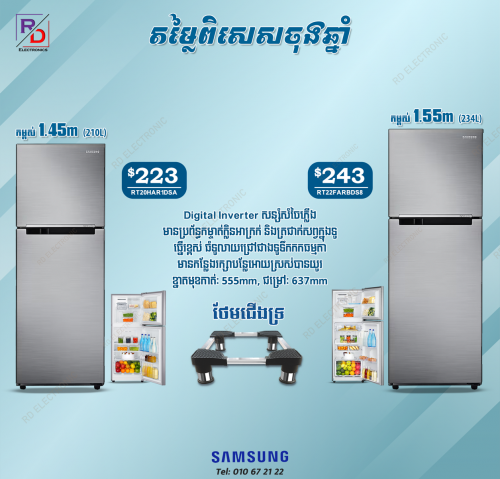 Samsung inverter 1.45m , 1.55m ថែមជើង