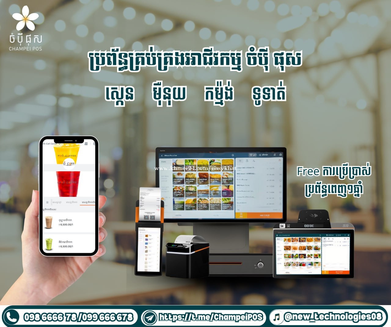 POS System price $100.00 in Tonle Basak, Chamkar Mon, Phnom Penh ...