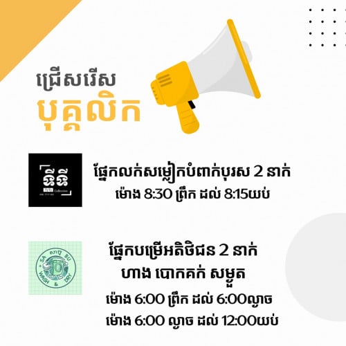 ផ្នែកលក់