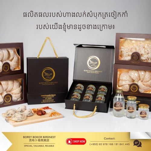 ទឹកត្រចៀកកាំ និង សំបុកត្រចៀកកាំសុទ្ធ១០០%