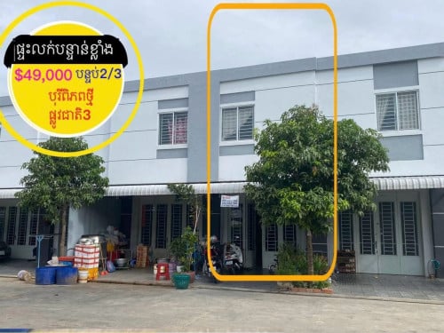 ផ្ចះលក់បន្ទាន់