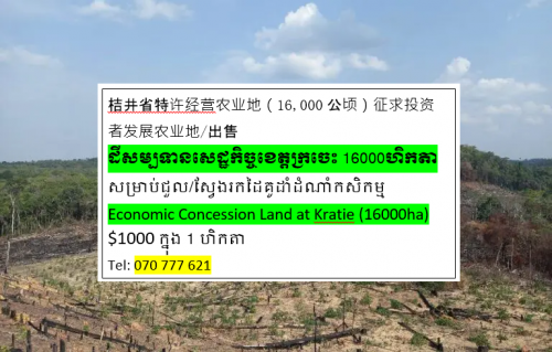 ស្វែងរកដៃគូដាំដំណាំកសិកម្មនៅដីខេត្តក្រចេះ 16000 ហិកតា