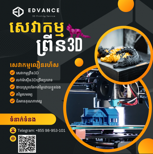 សេវាកម្មព្រីន3D - Cambodia 3D printing service by EDVANCE