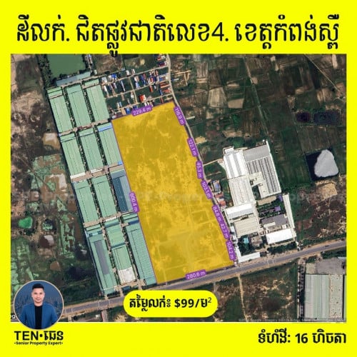 ដីលក់ជាប់ផ្លូវជាតិលេខ 4 – ទំហំ 16 ហិចតា ជិតផ្សារថ្នល់ទទឹង តម្លៃធ្លាក់