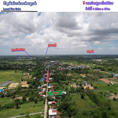 ដីភូមិលក់បន្ទាន់ 7គីឡូម៉ែត្រពីព្រលានថ្មី