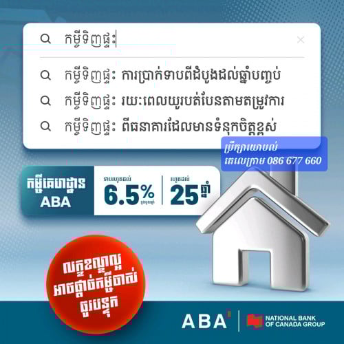 ធនាគារ ABA