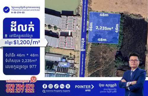 ដីលក់នៅជិតAeon3