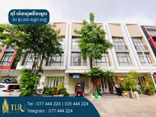 ផ្ទះអាជីវកម្មសម្រាប់ជួល | Shophouse for Rent