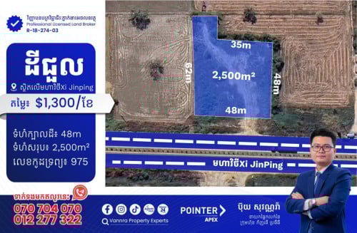 ដីជួលនៅលើមហាវិថី Xi JinPing