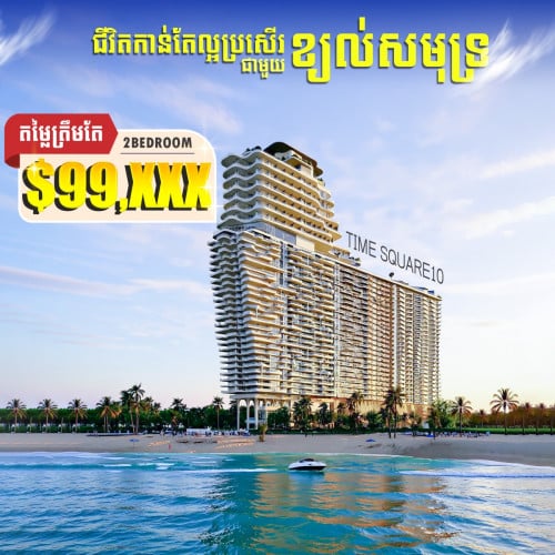 90sqm, 2-BED|Sihanoukville|Time Sqaure 10