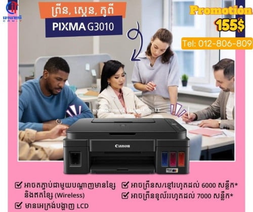 New printer Canon G3010