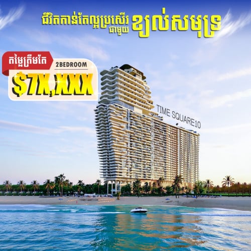 Two Bedroom at Seafront, Sihanoukville