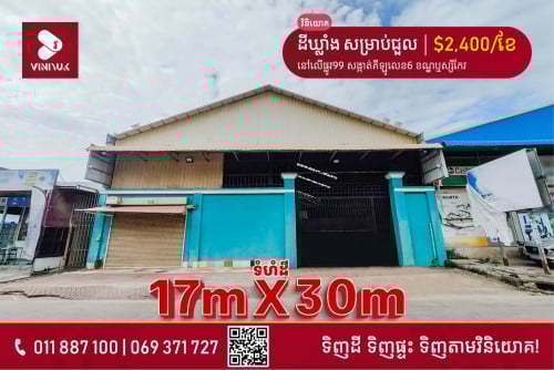 ដីឃ្លាំង សម្រាប់ជួល!!