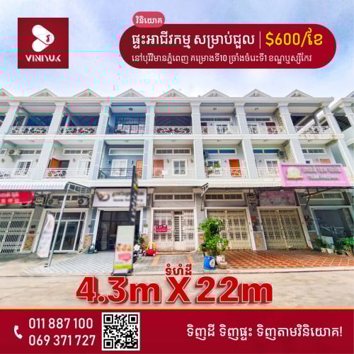 ផ្ទះអាជីវកម្ម សម្រាប់ជួល!!