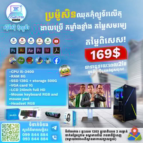 ឈុតកុំព្យូទ័រលេងហ្គេម នឹង​​ ឌីហ្សាញ ១ឈុត តម្លៃ 169$