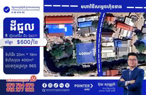 ដីជួលនៅជិតបុរីជីបម៉ុង 271