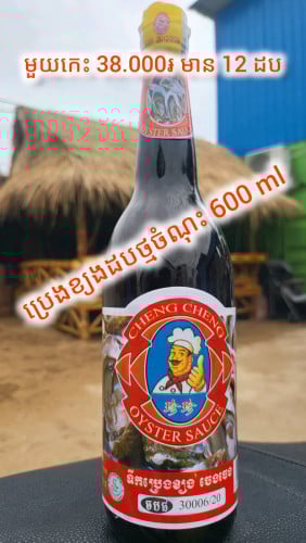 ប្រេងខ្យងចំណុះ 600ml 10 ថ្ម