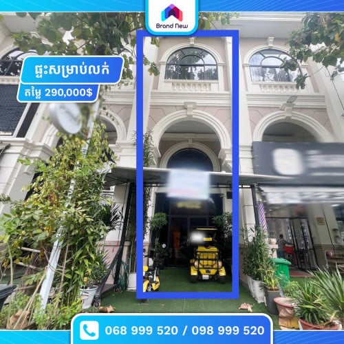 ផ្ទះអាជីវកម្ម សម្រាប់លក់ នៅបុរីប៉េងហួត បឹងស្នោរ/彭胡斯博恩斯诺（Borey Peng Huoth Boeung Snor）店屋出售