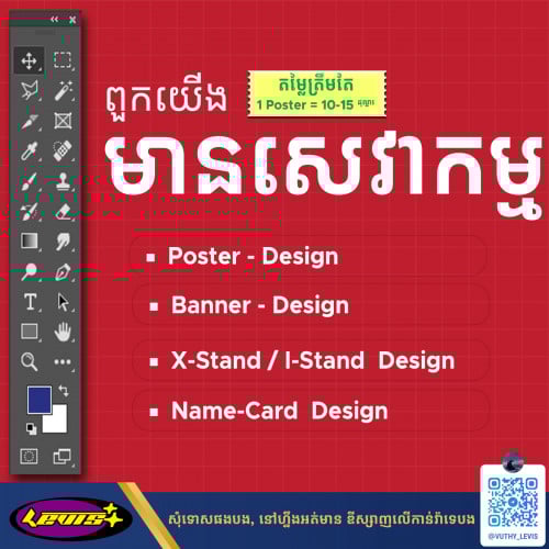 មានទទួលសេវាកម្មក្នុងការ Design ( ឌីស្សាញ )