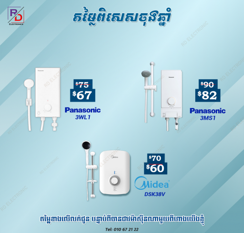 ម៉ាសុីនទឹកក្តៅ Midea Panasonic
