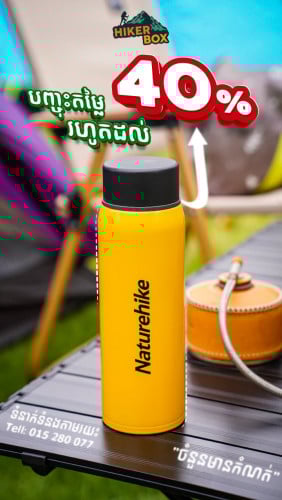 លក់លាងឃ្លាំង ដបទឹក ប្រែនៗ យីហោម៉ាក Naturehike 40% OFF