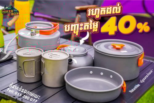 Camping gear ប្រែនៗលក់លាងឃ្លាំង Discount 30%.ប្រញ៉ាប់ឡើង