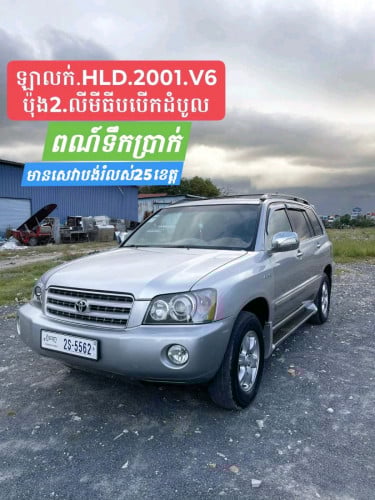 HLD.2001.V6.ប៉ុង2.លីមីធីបហ្វូល