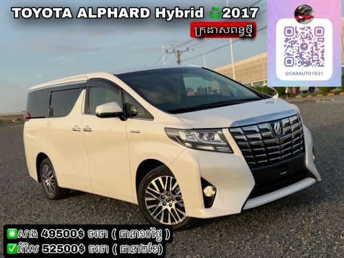 Toyota Alphard Hybrid ♻️2017