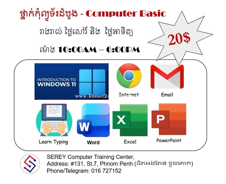 ថ្នាក់កុំព្យូទ័រដំបូង computer basic រៀនផ្ទាល់ in Boeng Kak Pir, Tuol ...