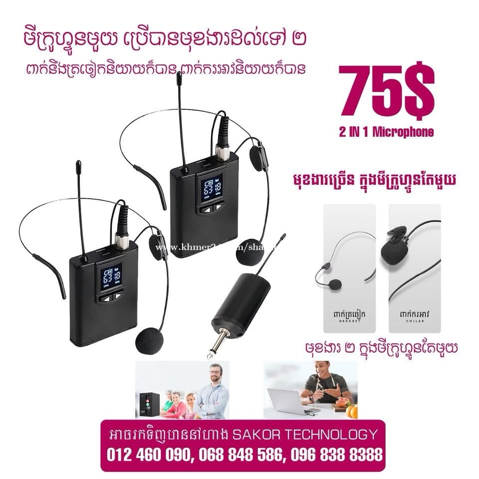 Microphone 2 in 1