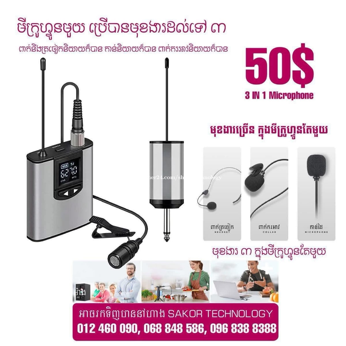 Microphone 3in 1