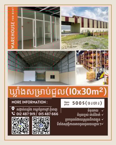 ជួលក្នុងតម្លៃល្អ